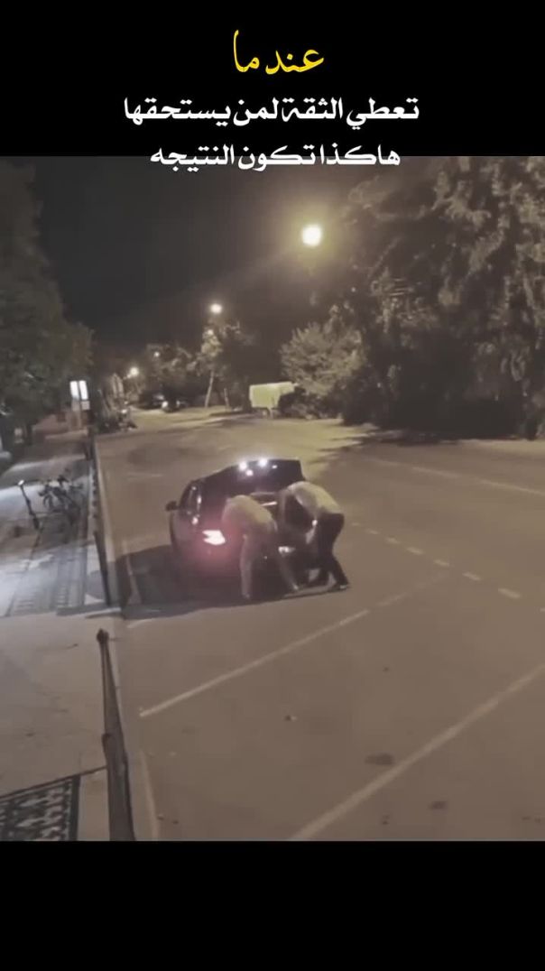 عندما تعطي الثقة لمن يستحقها 🥰❤️